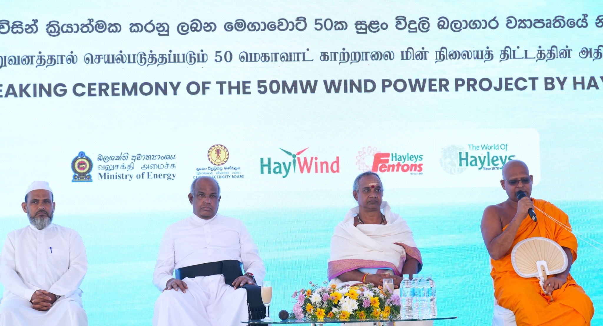 Wind power project