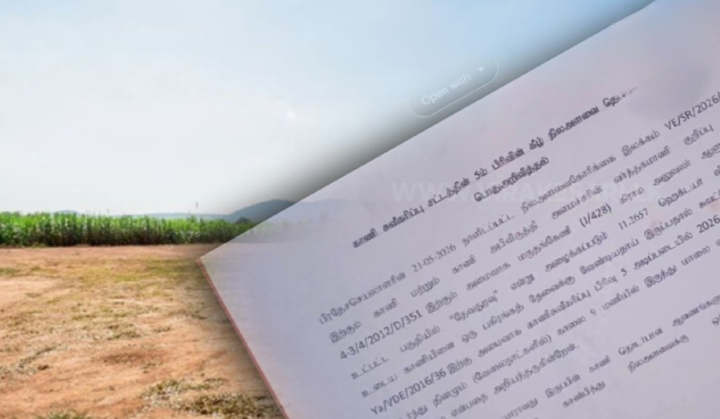 Maruthankerni land acquisition notice